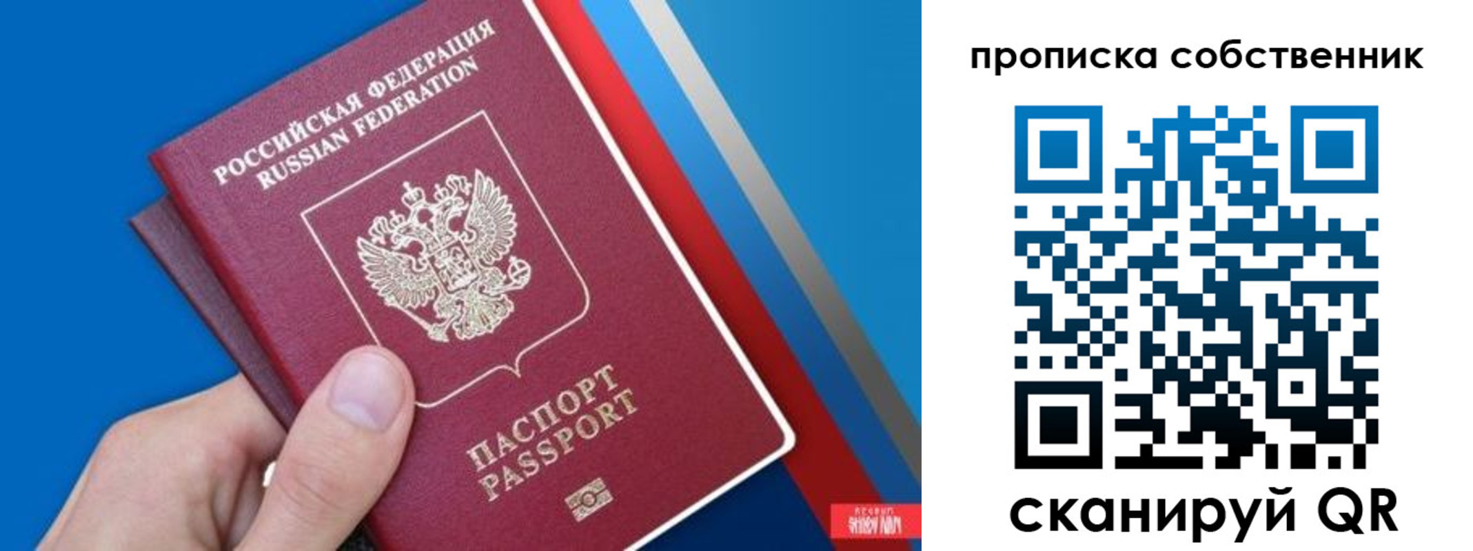 прописка в квартире в Белогорске