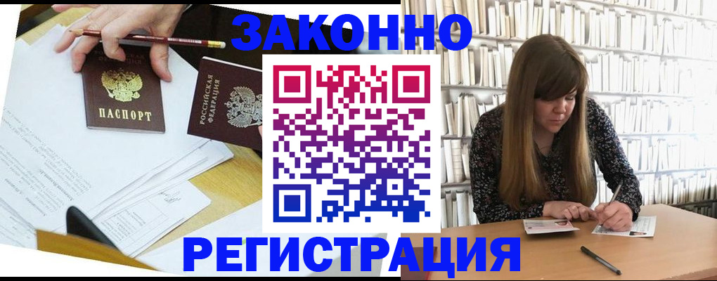 временная регистрация для школы в Белогорске