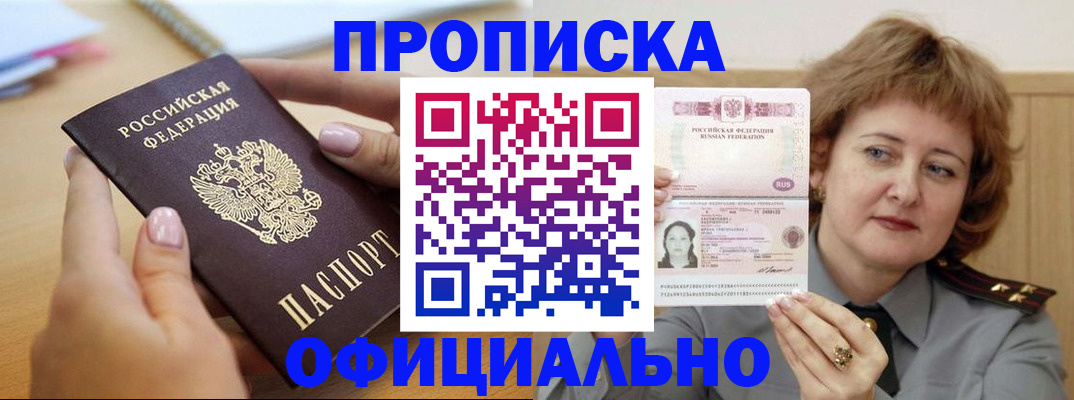 временная регистрация надежно в Белогорске
