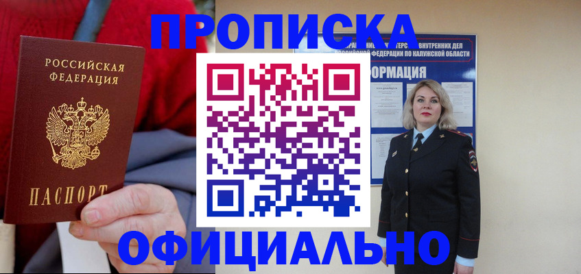 временная регистрация в квартире в Белогорске