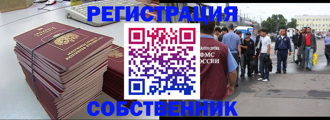 временная регистрация 2025 в Белогорске