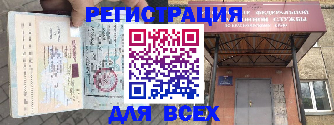 регистрация в Белогорске